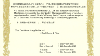 日立建機グループの工場認定制度Ｃ級に認定